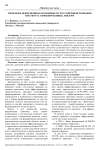 Проблемы применения и возможные пути усовершенствования института аффилированных лиц в РФ