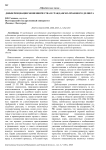 Дифференциация мошенничества и гражданско-правового деликта