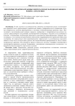Некоторые практико-правовые вопросы международно-правового режима Антарктики