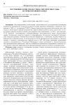 Постоянные комиссии местных советов в 1980-е годы: историко-правовой аспект