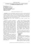 Основные направления формирования «зеленых навыков» у учащихся начальных классов