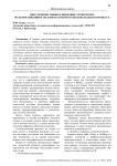 Иностранные языки и цифровые технологии: роль приложений и онлайн-платформ в образовательном процессе