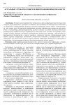 Актуальные угрозы и нарушители информационной безопасности