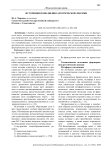 Источники пополнения арготической лексики
