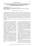 Теоретические основы формирование гражданской идентичности школьников посредством социально-направленной эковолонтёрской деятельности