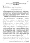 Финансовая составляющая в системе экономической безопасности