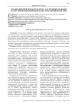 Организация прокурорского надзора за исполнением законов в сфере информационной безопасности несовершеннолетних