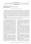 К вопросу о развитии криминалистики в эпоху информационных технологий