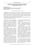 Шанхайская организация сотрудничества (ШОС) как форма межгосударственного объединения суверенных государств