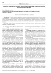 Конституционно-правовые проблемы взаимодействия публичной власти и РПЦ в России