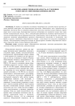 Категория «общественная опасность» в суждениях советских и современных криминалистов
