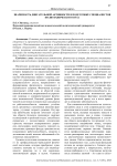 Значимость двигательной активности в подготовке специалистов политехнического вуза