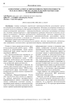 О некоторых аспектах определения патентоспособности результатов научно-исследовательской работы в ходе ее рецензирования