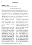 Организационные аспекты сетевых взаимодействий