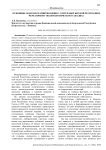 Основные факторы развития бизнес-элит в Кыргызской Республике через призму политологического анализа