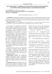Исследование устойчивости колёсной техники, перевозимой на платформе при наличии гибких элементов креплений