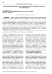 Интерпретация ИК-спектра D-лимонена методами молекулярного моделирования