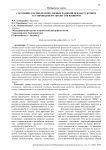 Состояние кардио-респираторных функций при нагрузочном тестировании футболистов юниоров