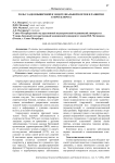 Роль гладкомышечной и эндотелиальной клетки в развитии атеросклероза
