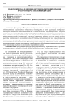 Правотворческая функция в системе полномочий органов прокуратуры Российской Федерации