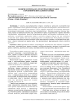 Понятие и признаки злоупотребления правом в правоприменительной практике