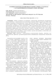 Сложности преподавания иностранного языка студентам с ограниченными возможностями здоровья