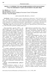 Оценка устойчивости радиолиний привязки летно-подъемных средств к внешнему радиоэлектронному воздействию