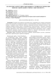 Анализ опыта интеграции современной застройки в исторический контекст центрального района Санкт-Петербурга