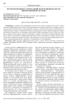 Методология выбора оптимальной модели оценки качества информационной системы