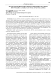 Методы прогнозирования и оценки эффективности защиты информации в сложных системах обработки данных