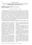 К вопросу о влиянии социокультурного фактора на результаты билингвальной речевой деятельности