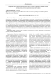 Социокультурная безопасность в странах Центральной Азии: проблемы и механизмы обеспечения