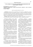 Степ-аэробика как средство совершенствования физической подготовки студентов