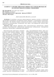 К вопросу гармонизации нормативного регулирования выдачи патентов в международных отношениях