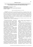 Актуальные проблемы организационно-правовой деятельности Следственного комитета Российской Федерации