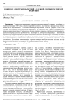 К вопросу о месте мировых судей в судебной системе Российской Федерации