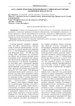 Актуальные проблемы применения неустойки при нарушении договорных обязательств