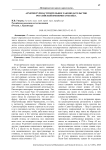Архитектурно-строительное законодательство Российской империи XVIII века