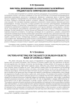 Факторы, влияющие на сохранность музейных предметов из химических волокон
