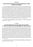 О некоторых проблемах ростовской финифти XX века и опыте их решения