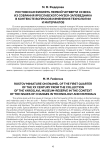 Ростовская финифть первой четверти XX века из собрания Ярославского музея-заповедника в контексте вопросов изменения технологии и материалов
