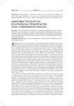 Цифровые технологии в партийном строительстве: опыт современной России