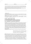 Роль образования в успешности самозанятых (на примере Республики Бурятия)