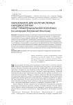 Образование для малочисленных народностей КНР: опыт преференциальной политики (на материале Внутренней Монголии)