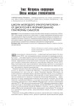 Школа молодого этнополитолога — от дискуссий к формированию платформы смыслов