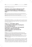 Граф А.А. Аракчеев и дело о крестьянах тверского помещика М.В. Храповицкого (к вопросу о практике увольнения крестьян в звание вольных хлебопашцев в царствование Александра I)