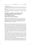 Хроника советско-монгольского сотрудничества 1920–1930 гг. (по материалам газеты «Бурят-Монгольская правда»)