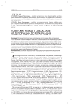 Советские немцы в Казахстане: от депортации до репатриации