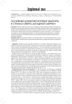 Основные конфликтогенные факторы в странах Северо-Западной Африки