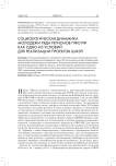 Социологическая динамика молодежи ряда регионов ПФО РФ как одно из условий для реализации проектов ШМЭП